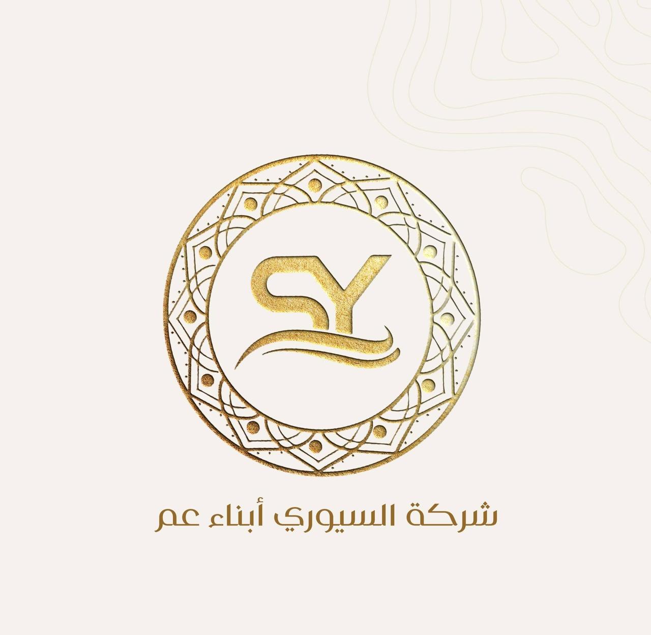 شركة سيوري أبناء عم